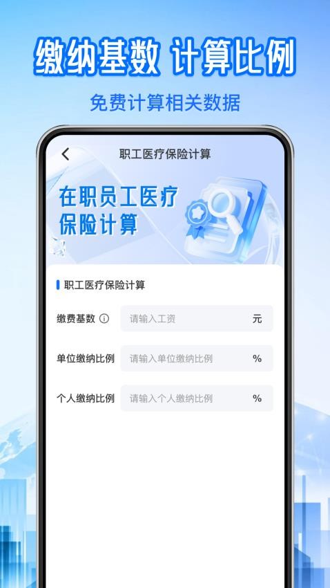 社保医保计算管家官网版v1.0.0(4)