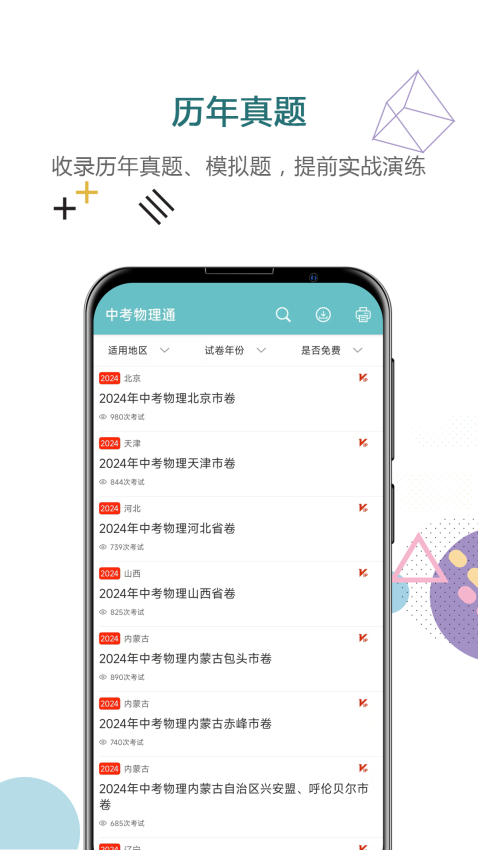 中考物理通軟件v7.0 3