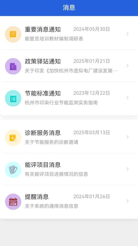 杭州能源管家免费版v1.0.140 1
