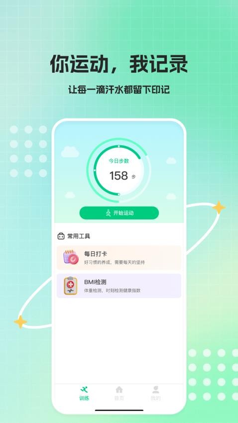 运动走路多多手机版