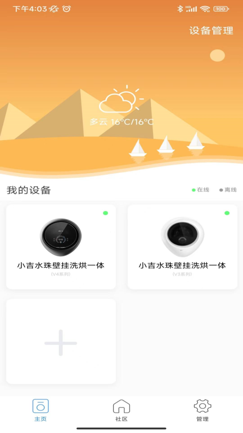 小吉科技appv2.0.2000 3