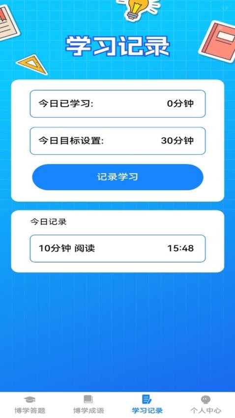 博学题库最新版v1.0.0(1)