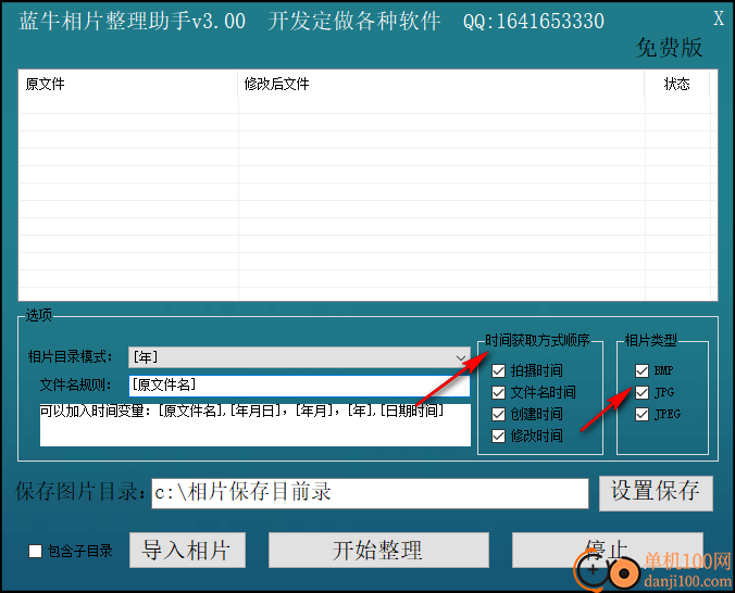 藍牛相片整理助手
