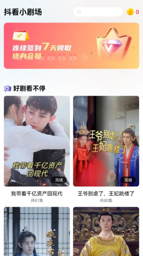 抖看小剧场免费版v3.1.8 2