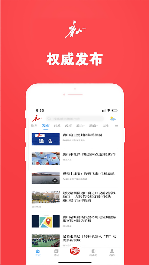 問政唐山平臺(唐山Plus)v7.2.0 3