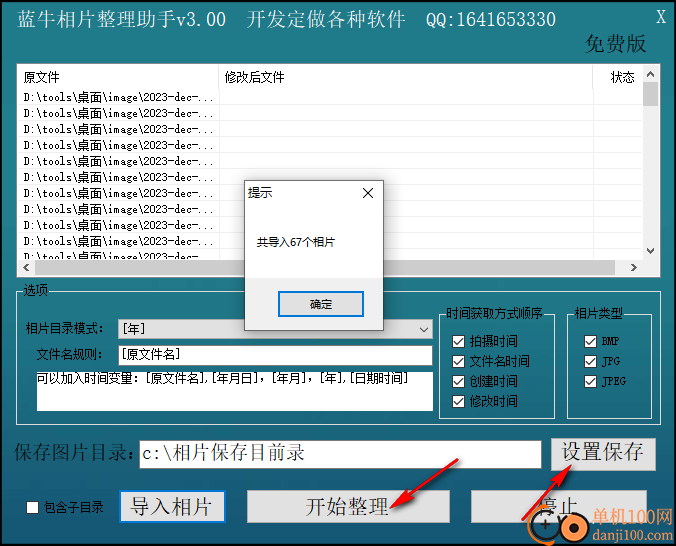 藍牛相片整理助手