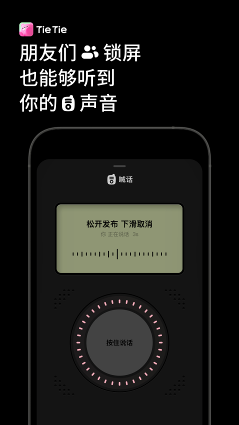 貼貼tietie最新版appv2.0.45 4