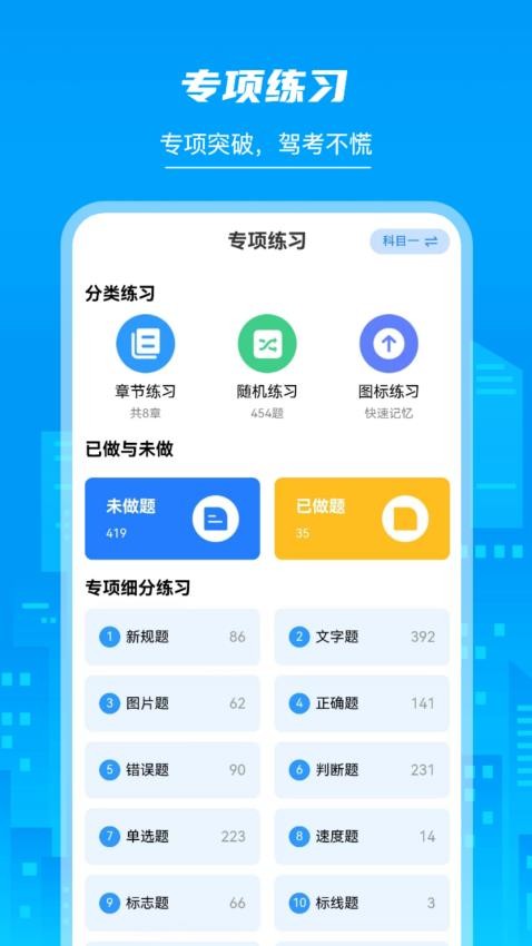 摩托车驾照学堂最新版