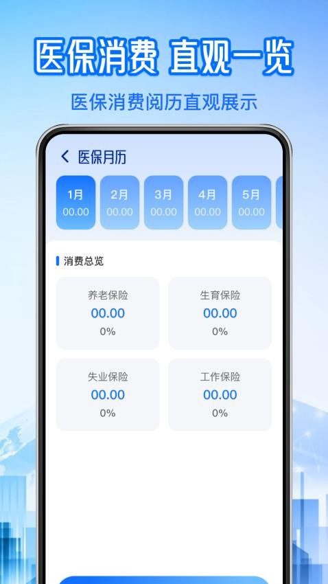 社保医保计算管家官网版v1.0.0(2)