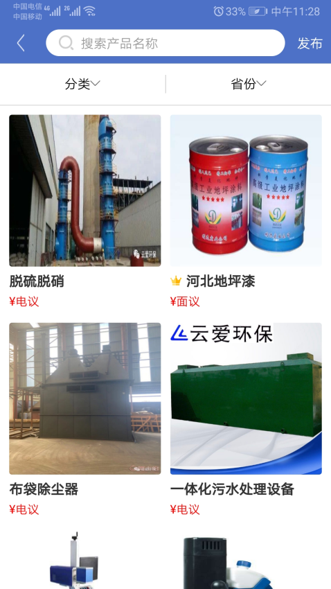 防腐之家平台v2.3.4 4