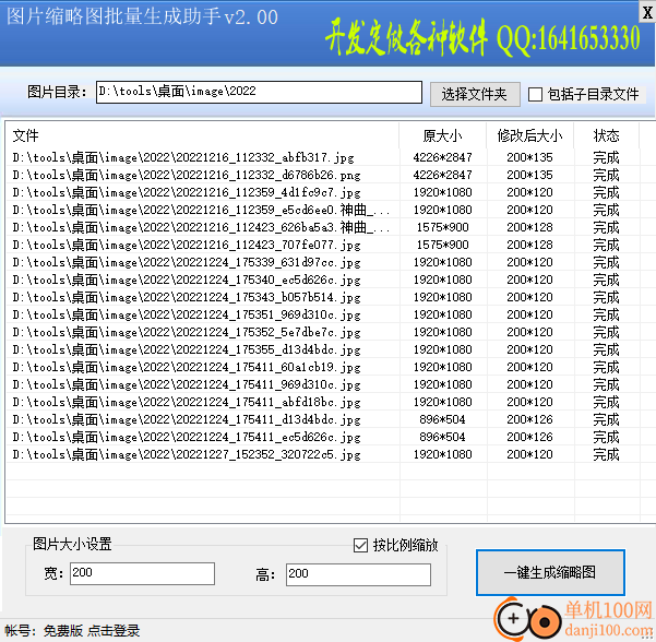 圖片縮略圖批量生成助手
