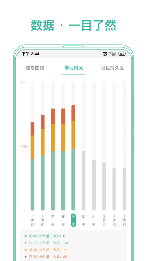 墨墨記憶卡v3.9.05 1