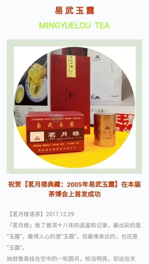 茗月楼茶业官方版v1.0.1(2)