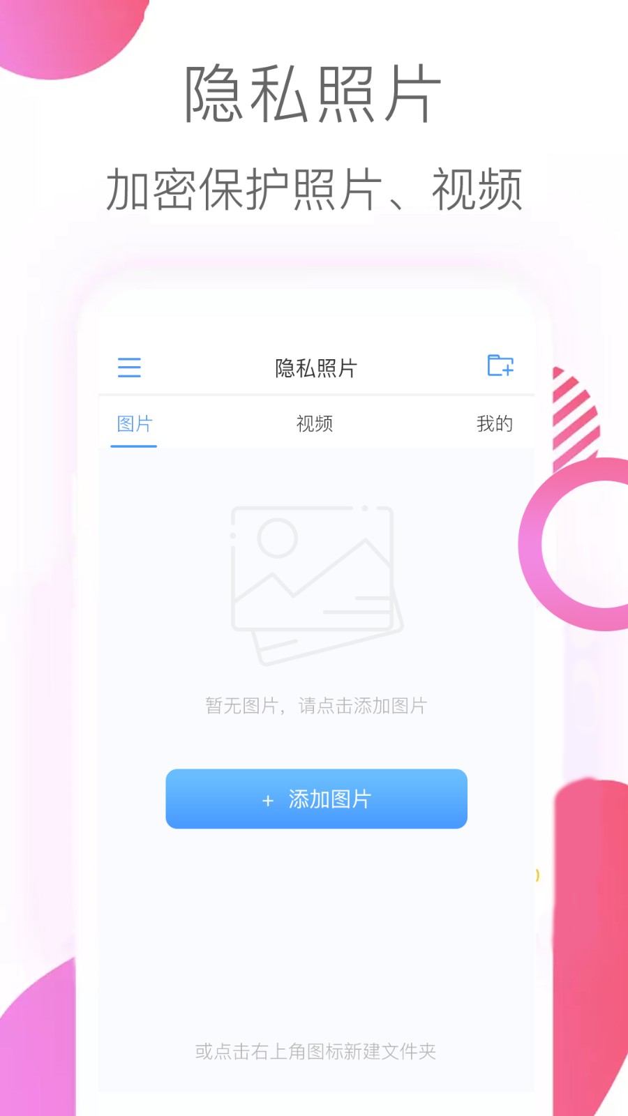 隐私照片最新版v3.1.9(3)