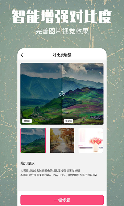 免費照片修復老照片還原軟件v1.2.4 5