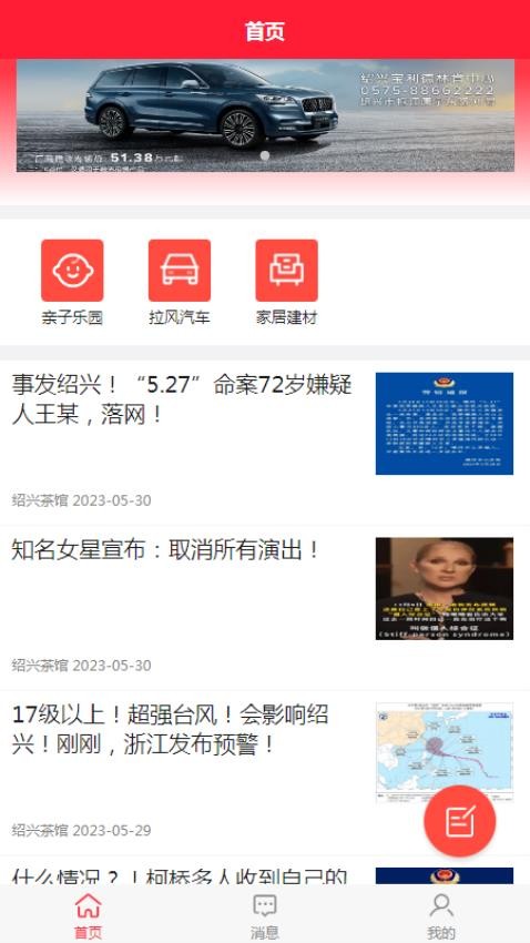 绍兴头条免费版v2.0.3(3)