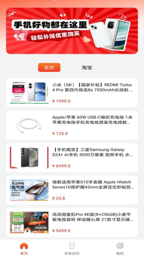 手机补贴优惠最新版v1.0.0(4)