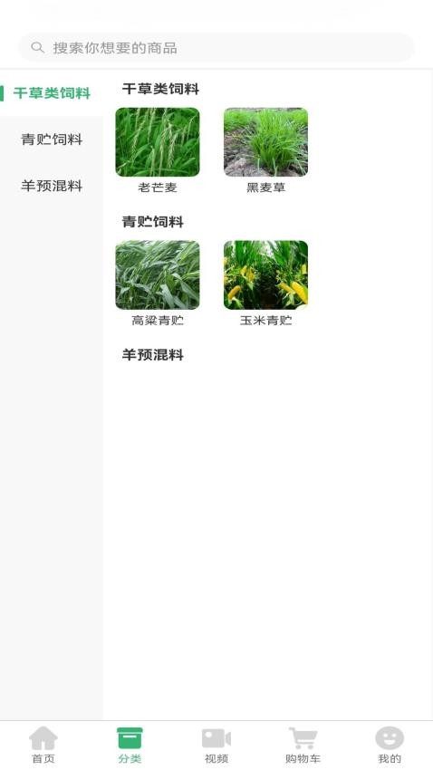农牧民生免费版v1.0.0(3)