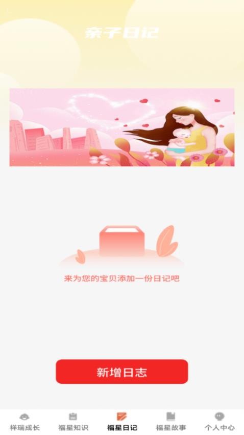 祥瑞福星最新版v1.0.0(3)