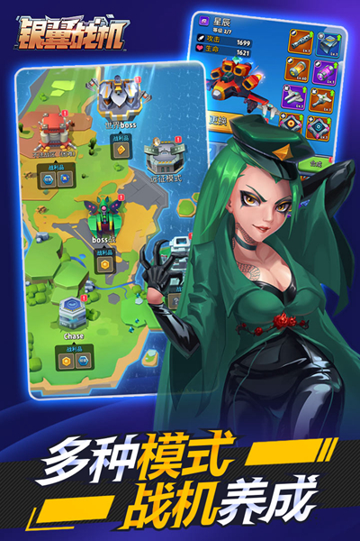 银翼战机手游v2.1.3(2)