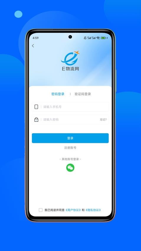 E物流官网版v1.0.8 3