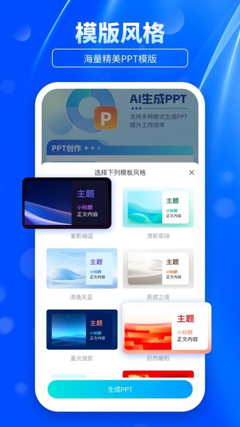 ai ppt官方版v2.0 3