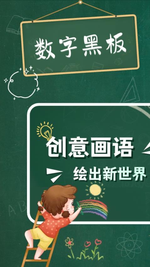 懷舊黑板最新版v1.0.0 4