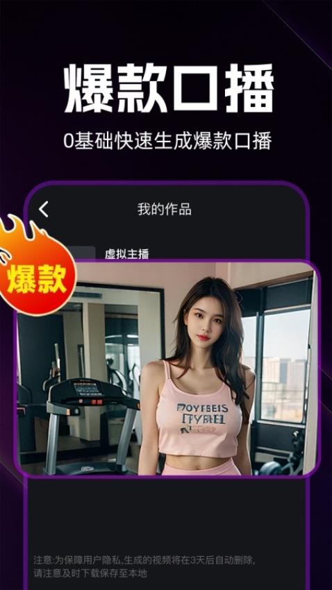 免费AI口播数字人软件v1.0.1(2)