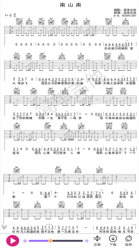 枯橋吉他譜軟件v2.8.7 3