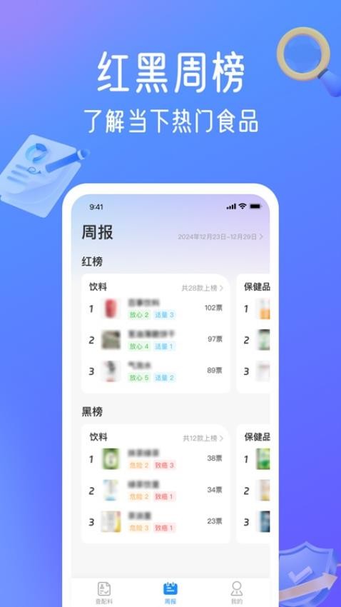 配料安心查最新版