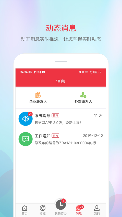 筑材網(wǎng)官方版v3.5.10.202 4