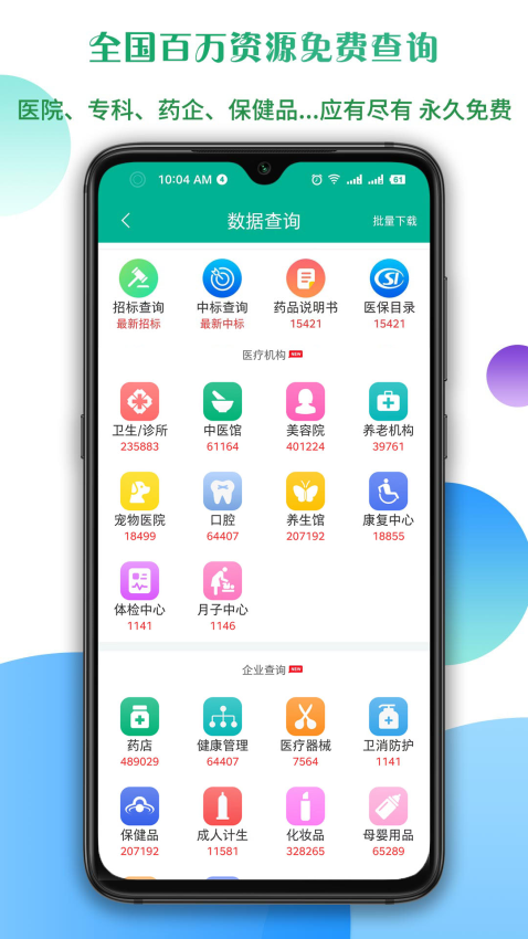 傳奇醫藥官方版v1.4.1.0 1