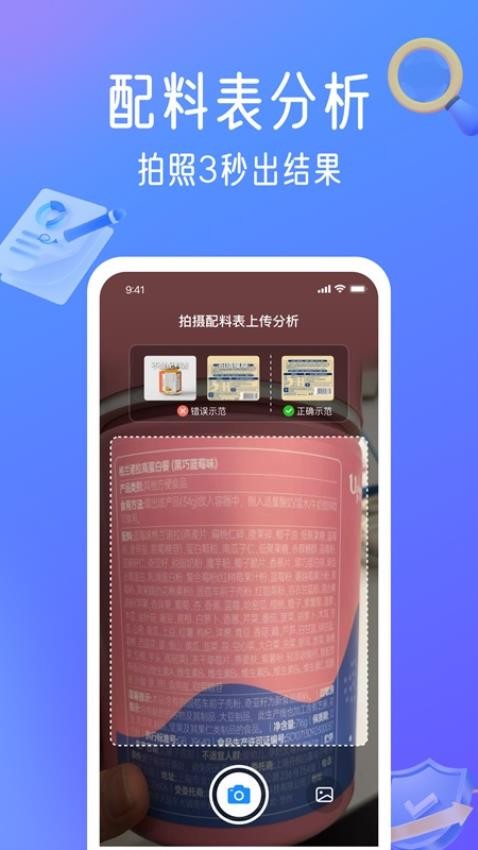 配料安心查最新版v1.0.1 4