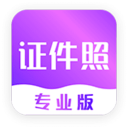 时光证件照软件 v4.0.4