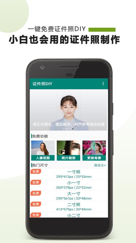 证件照diy手机版v24.11.27 4
