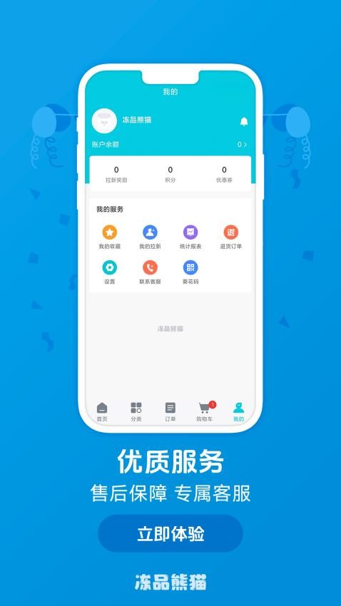 冻品熊猫官网版v2.0.1 3