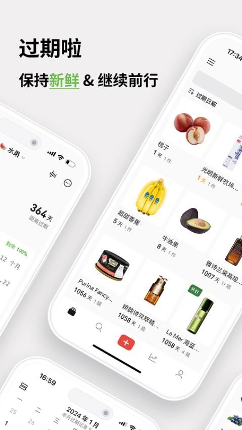 過期啦最新版v2.1.9 5