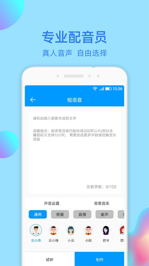文字轉語音大師軟件v2.2.0 3