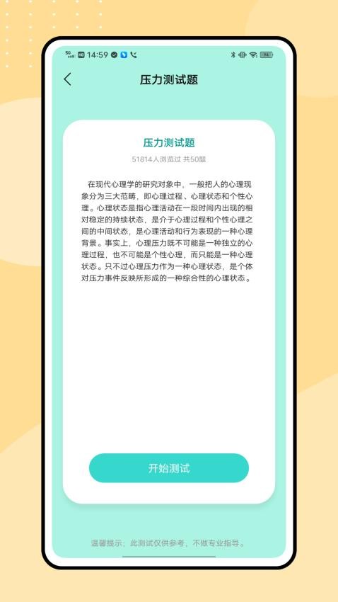 Stress Watch官网版v1.0.2 1