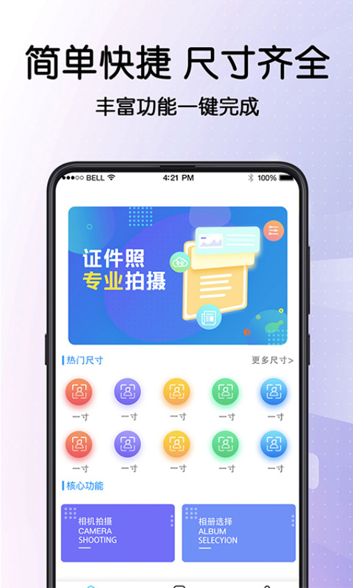 畢業(yè)證件照appv3.8.6 2