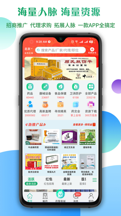 傳奇醫藥官方版v1.4.1.0 2