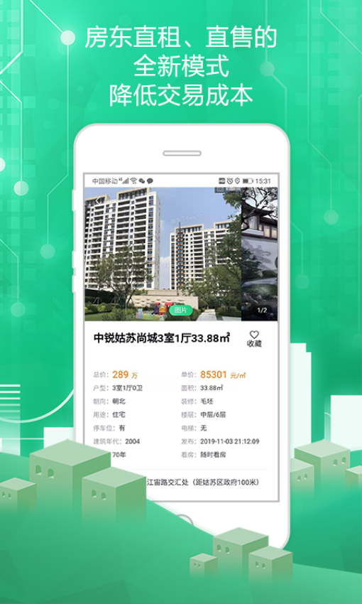 蘇州住房服務平臺v1.3.3 3