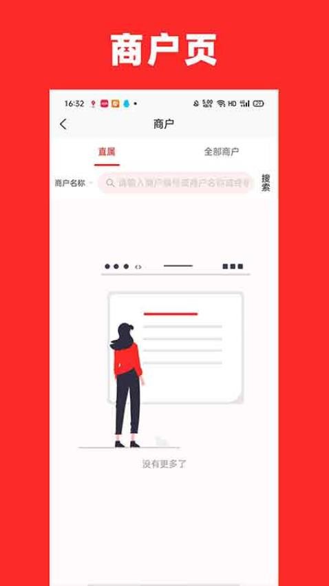 星智付展业端手机版