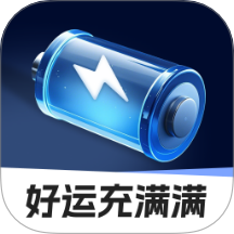好运充满满软件