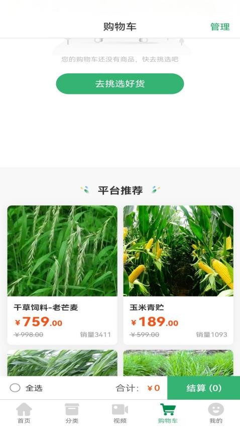 农牧民生免费版v1.0.0(2)