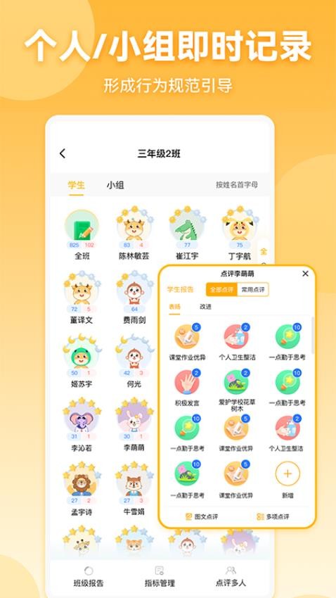 星评价软件v1.0.0(3)