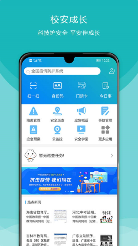校安成長軟件