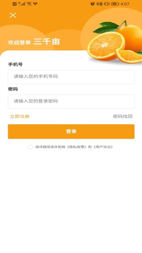 三千亩官网版v1.0.8(1)