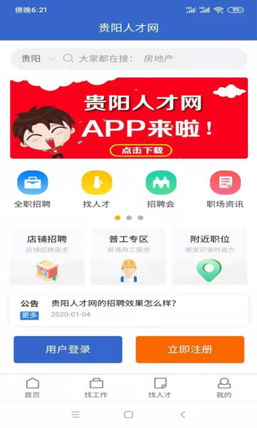 贵阳人才招聘网最新招聘2023