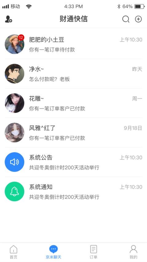 財(cái)通快信免費(fèi)版